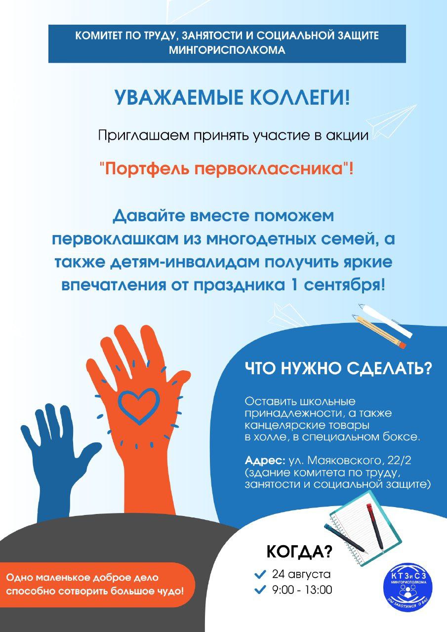 Портфель первоклассника