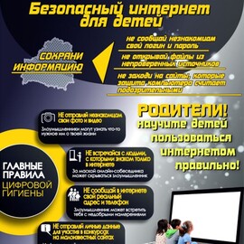 Кибербезопасность