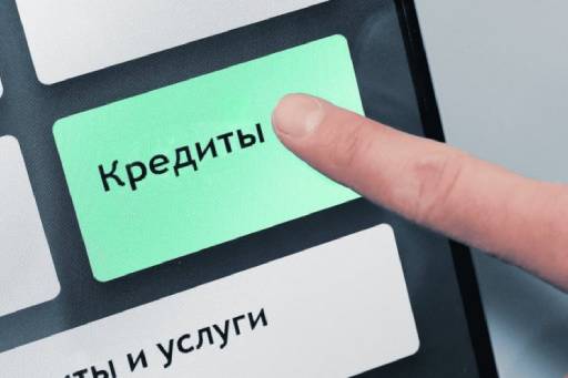 Льготный кредит молодым специалистам