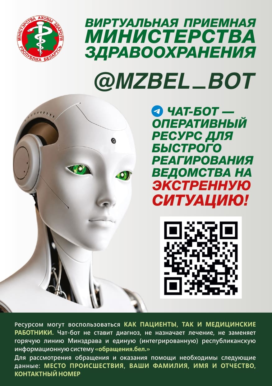 Уважаемые пациенты и их законные представители!