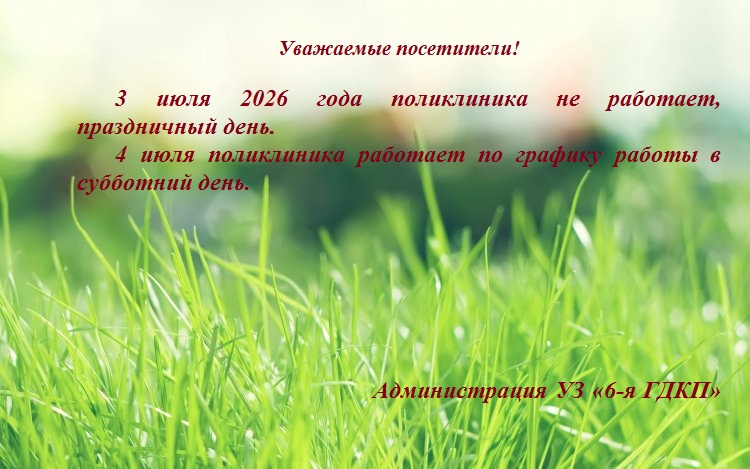 Режим работы учреждения в праздничные дни 