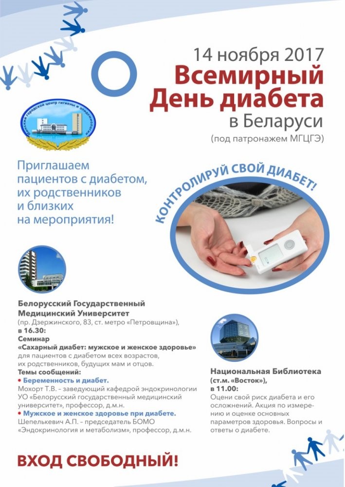 edz17 diabet